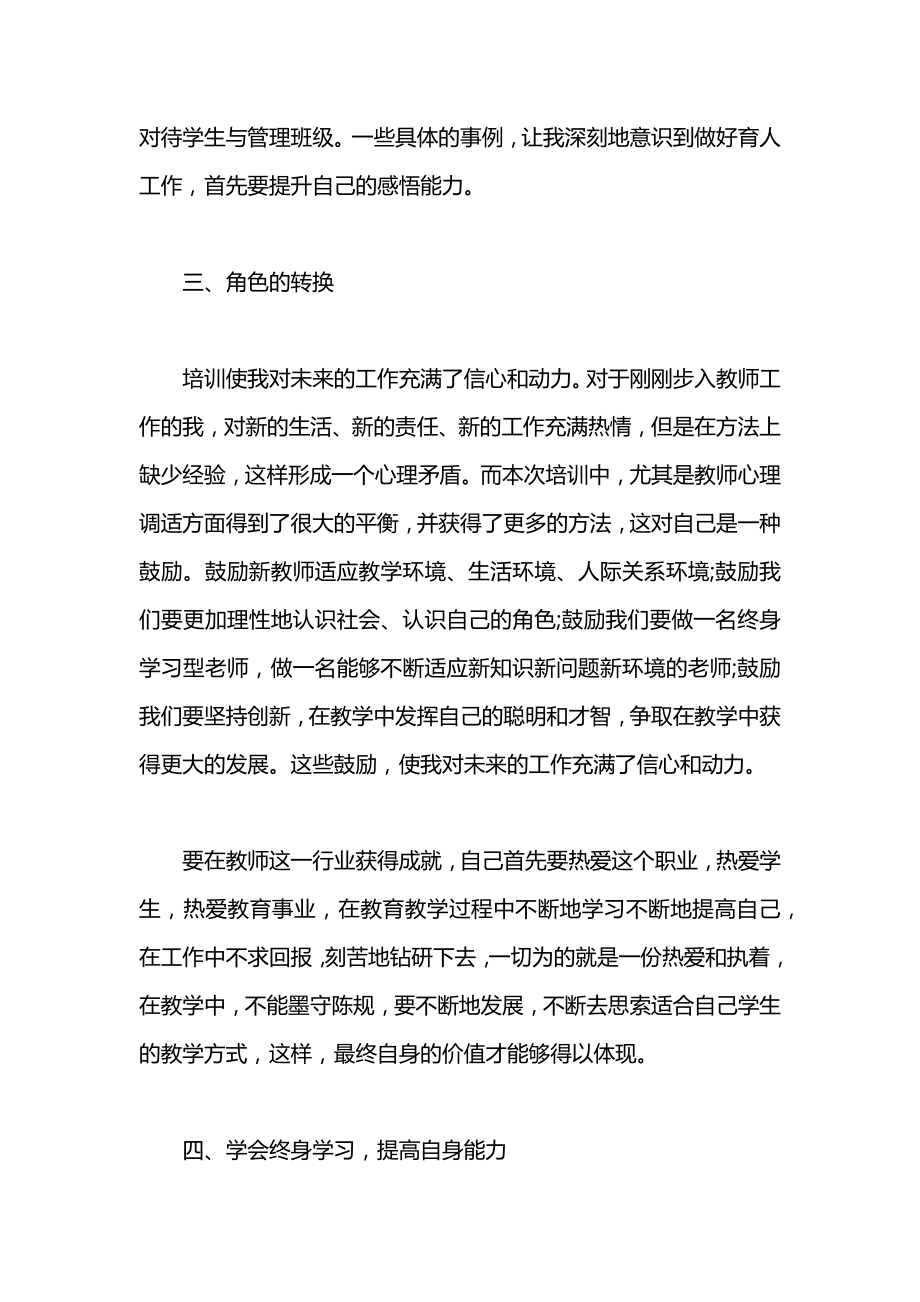 最新教师能力提升心得体会_提升教师能力经验总结.doc