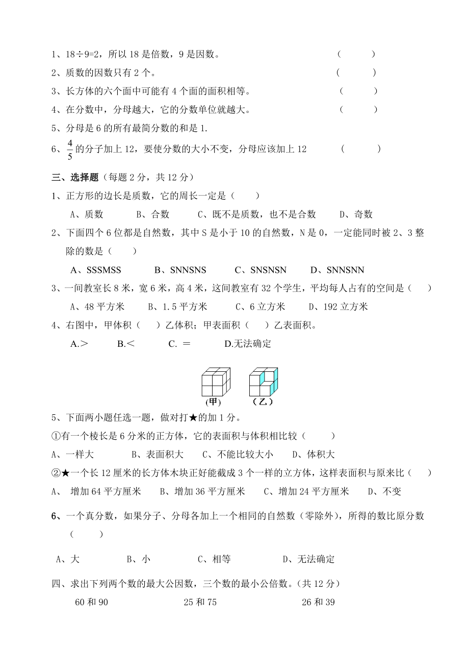 期中试卷六校试卷汇总六校联考数学试卷五年级数学期中试卷.doc