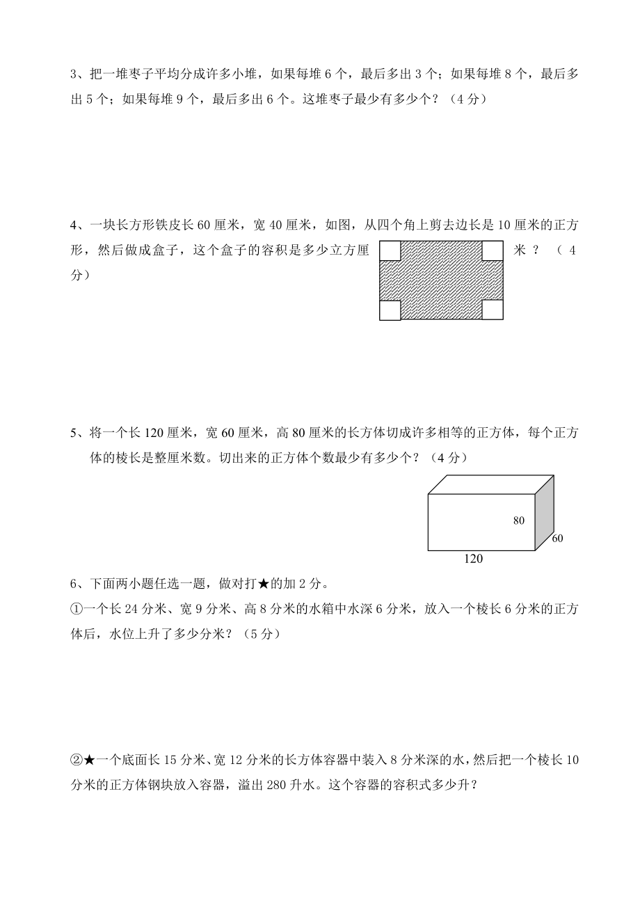 期中试卷六校试卷汇总六校联考数学试卷五年级数学期中试卷.doc