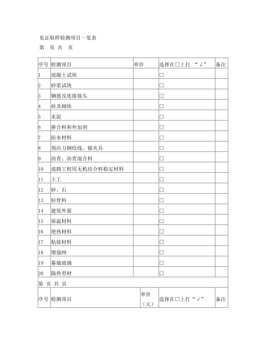 建设工程质量检测委托合同.doc