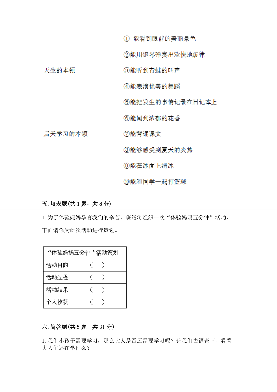 三年级上册道德与法治期末测试卷及答案2.doc