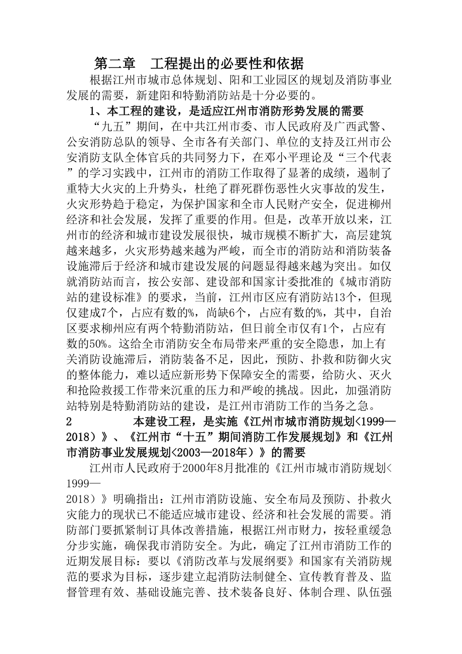 消防站项目建议书.doc