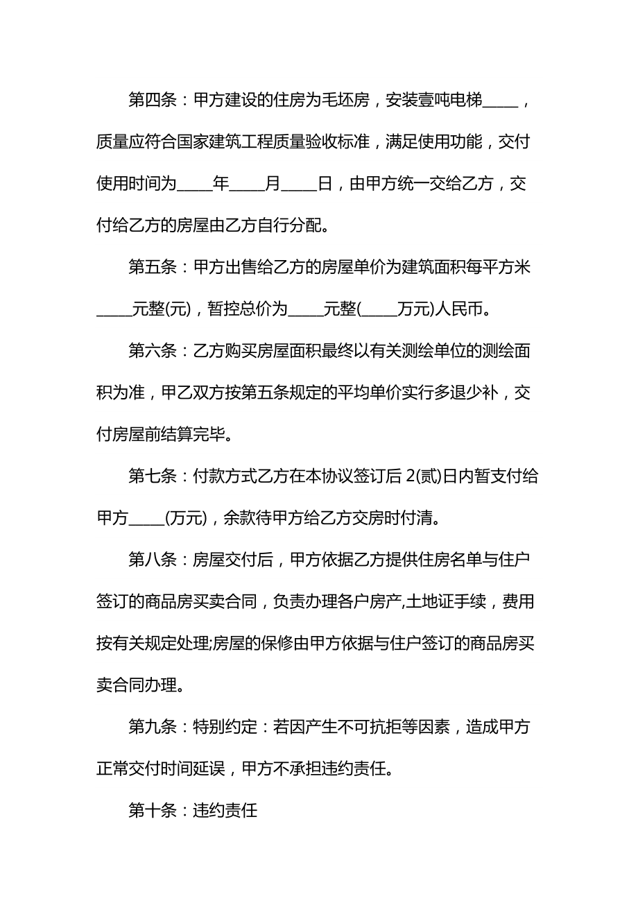 郑州的安置房转让协议书通用.doc