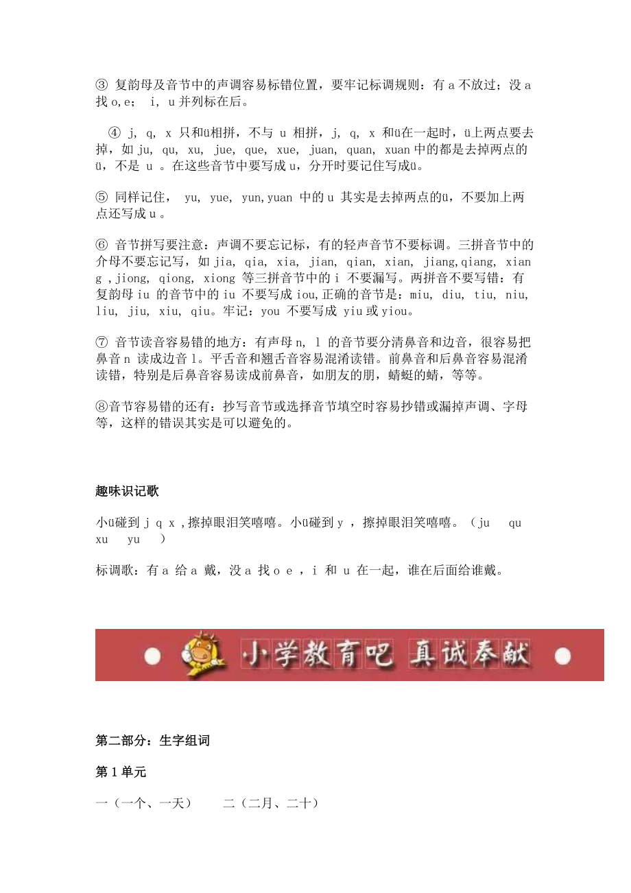 部编版小学一年级语文上册期末复习知识点汇总.doc