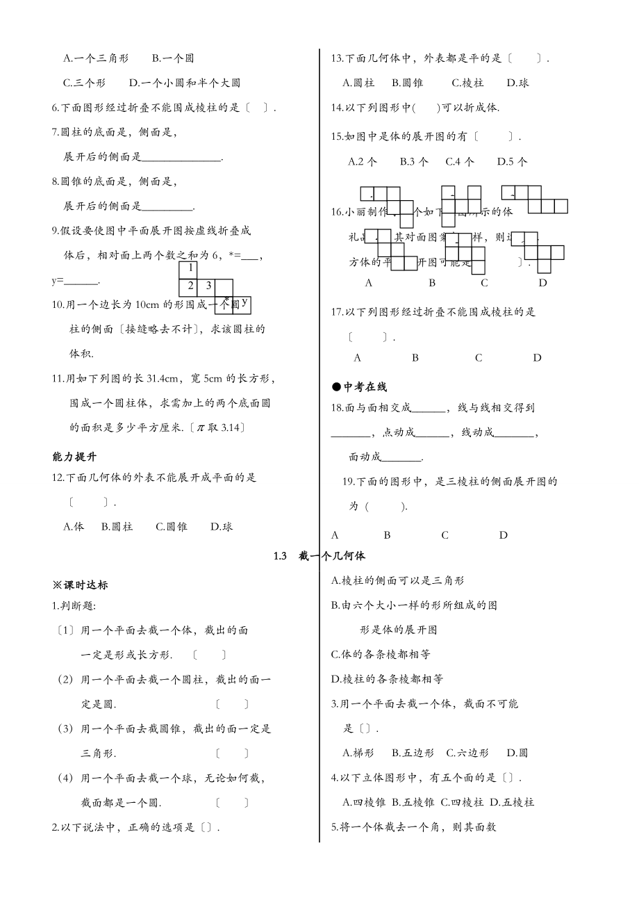 七年级上册同步练习全套.doc