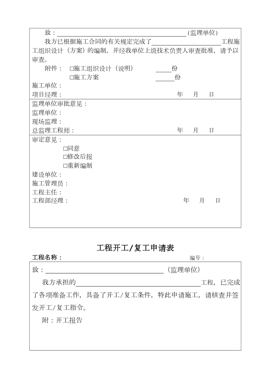 消防工程竣工资料表格范本.doc