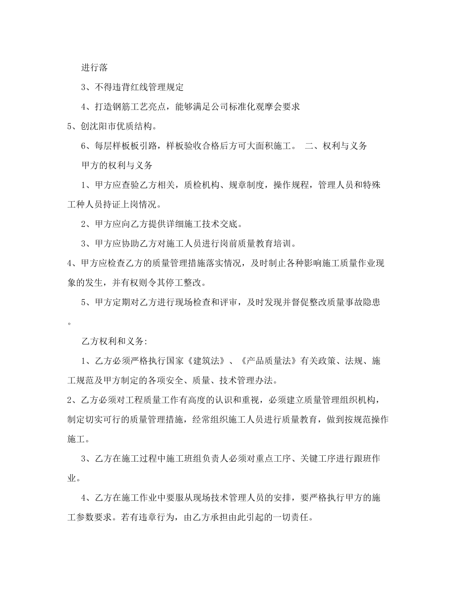 班组质量责任书.doc