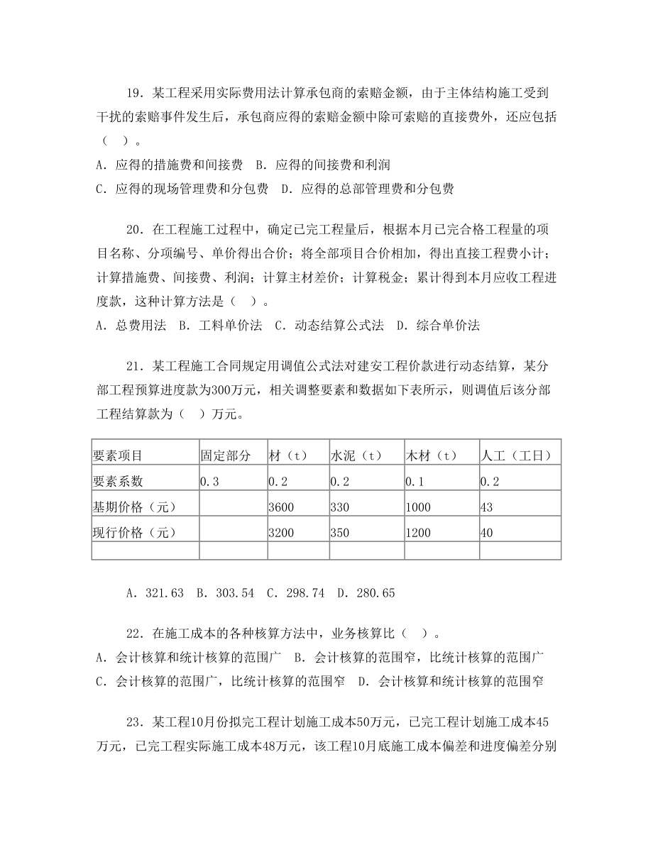 2006年一级建造师《建设工程项目管理》考试试卷及答案.doc