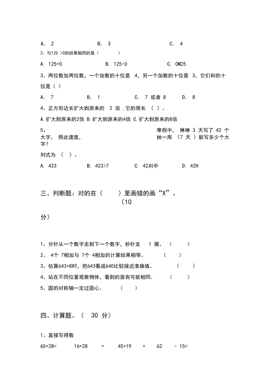 三年级数学下册期末试卷.doc