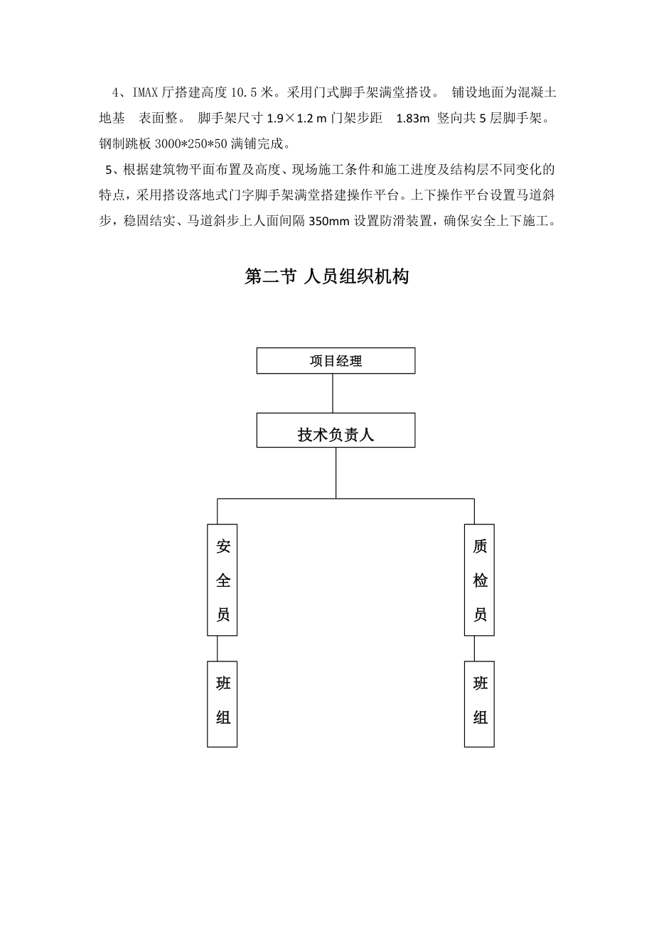 门字脚手架搭建审批方案.doc