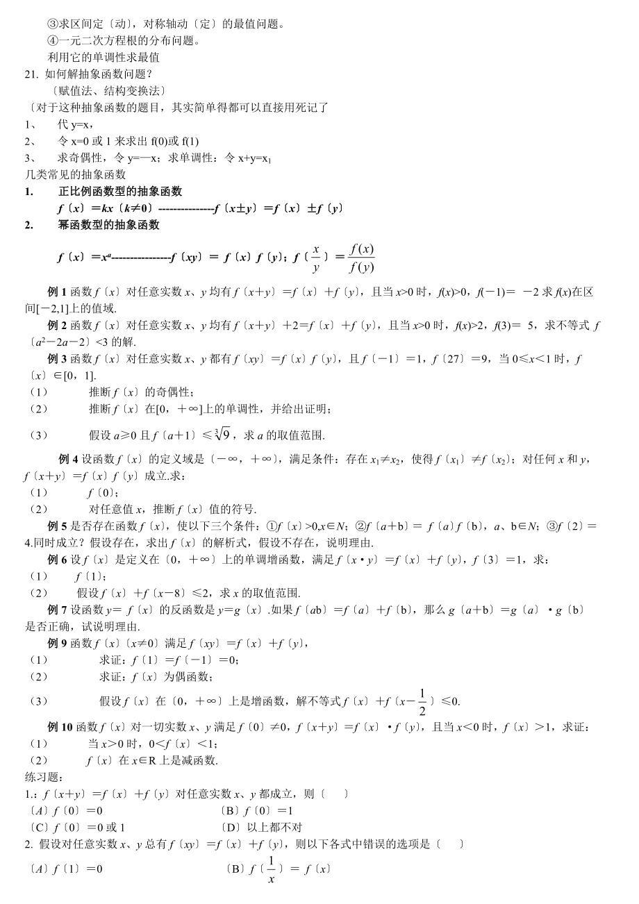 高中数学函数知识点总结(全).doc