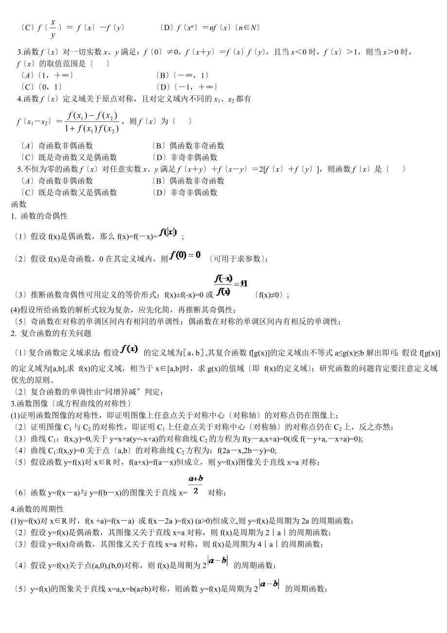 高中数学函数知识点总结(全).doc