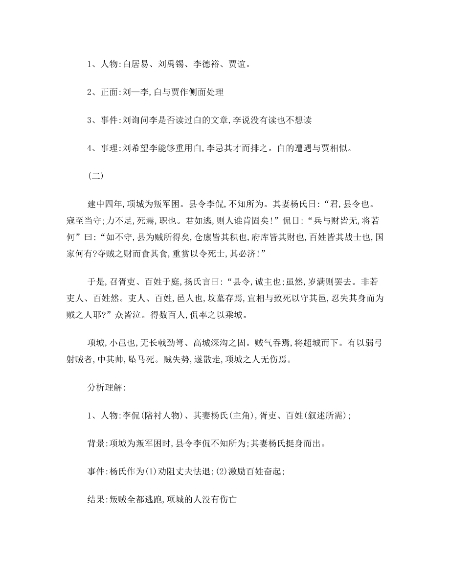 文言文阅读方法技巧.doc