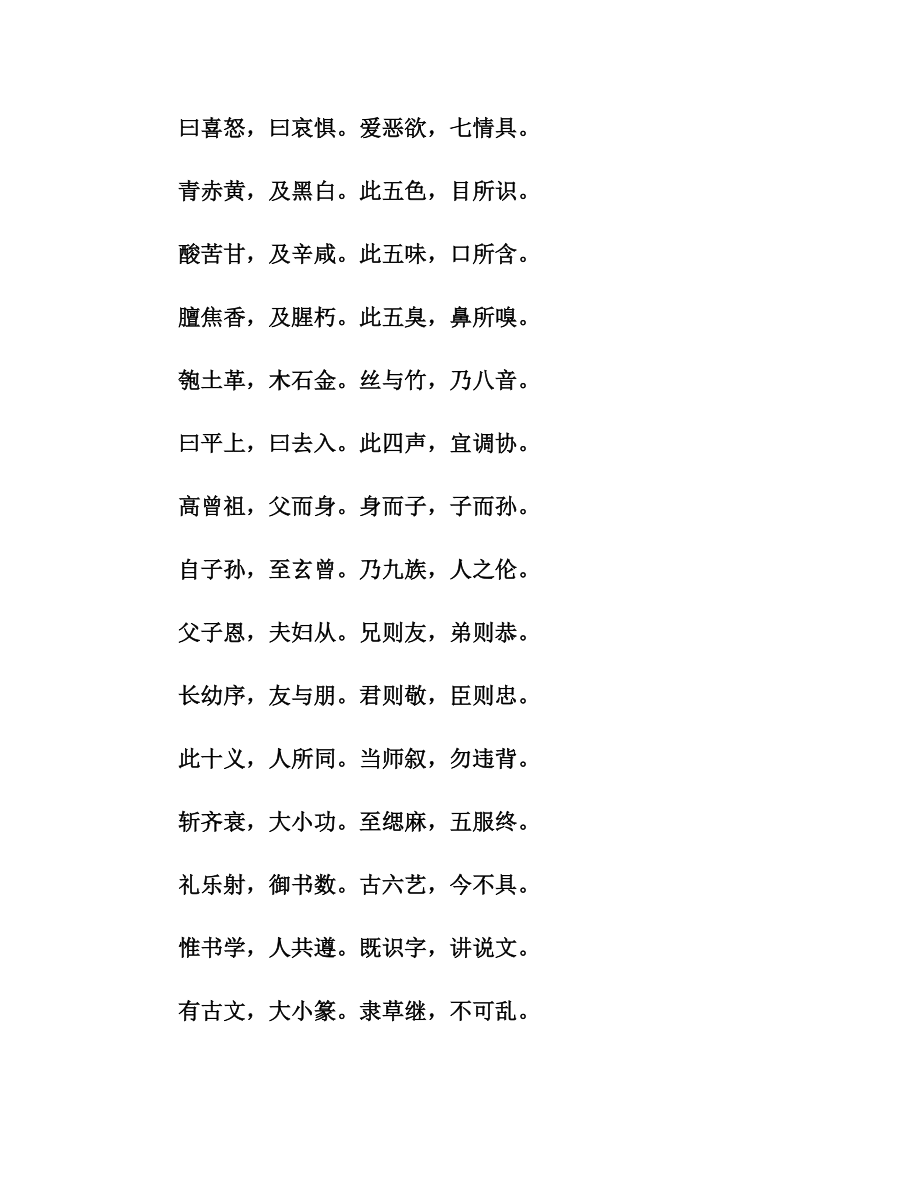 三字经全文朗读下载.doc