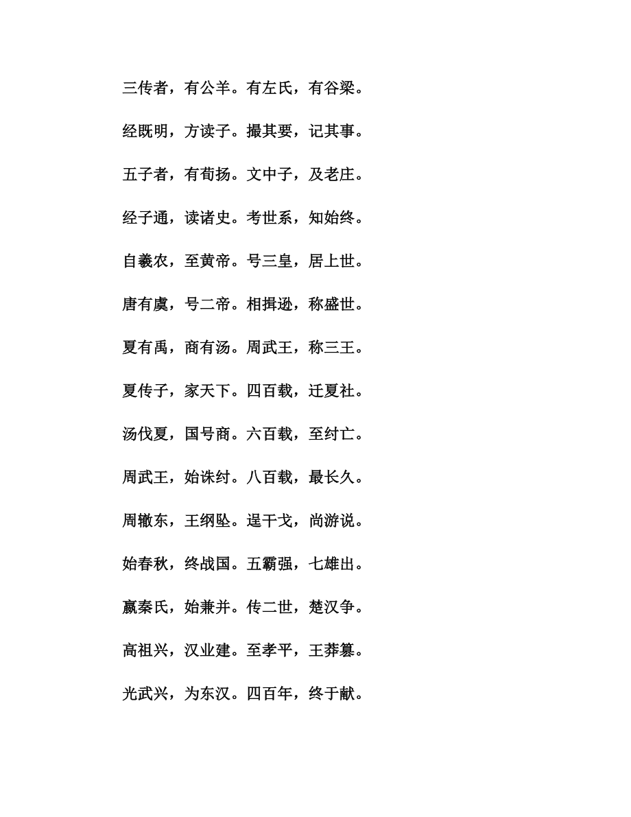 三字经全文朗读下载.doc