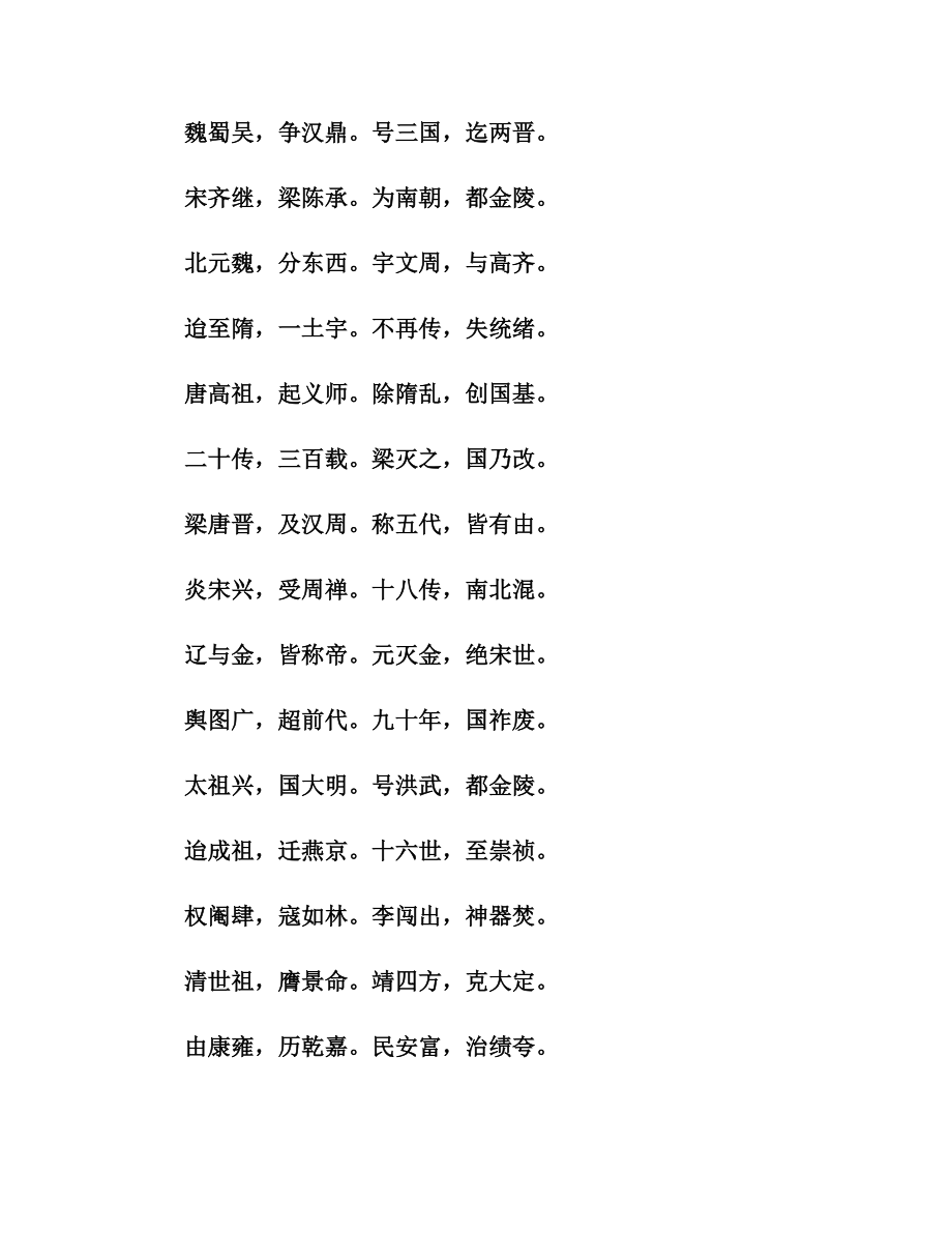 三字经全文朗读下载.doc