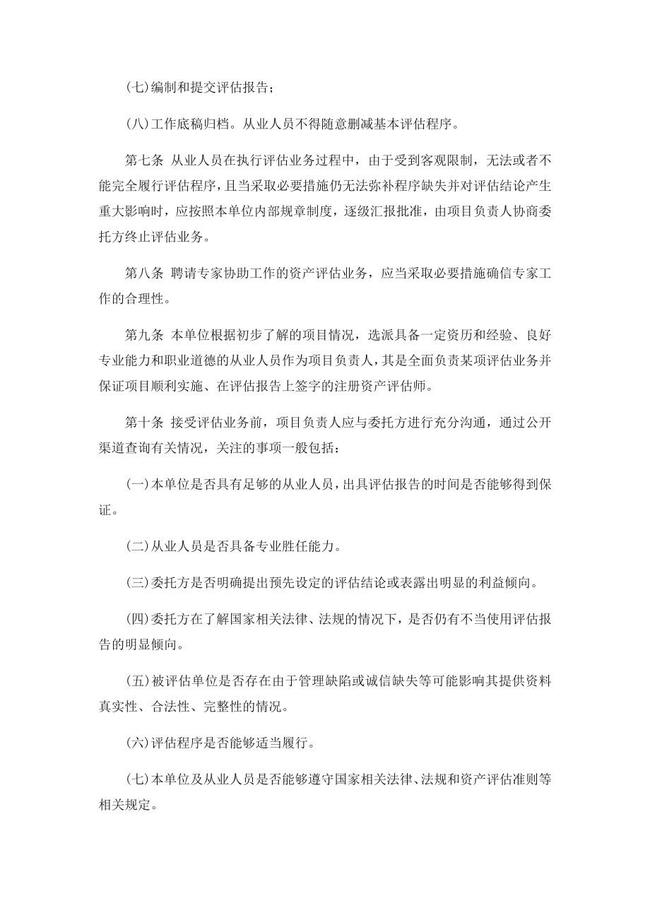 资产评估公司业务质量控制制度.doc