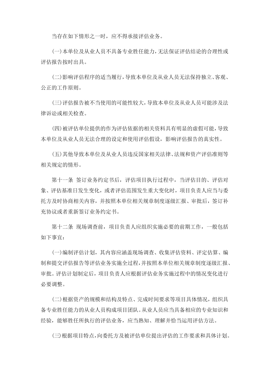 资产评估公司业务质量控制制度.doc