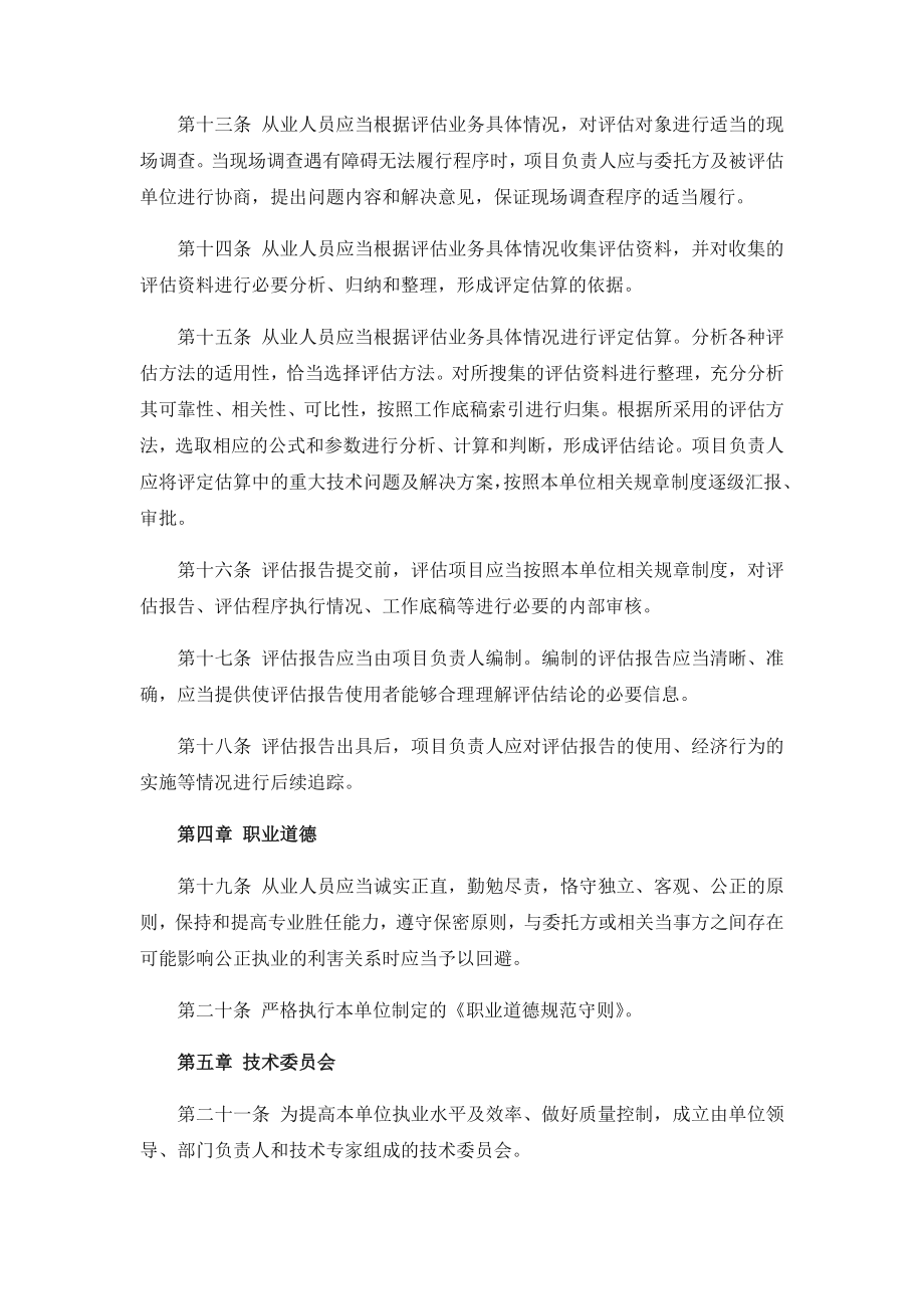 资产评估公司业务质量控制制度.doc