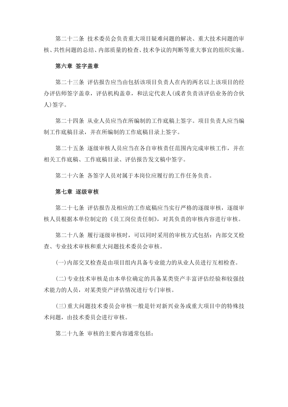 资产评估公司业务质量控制制度.doc