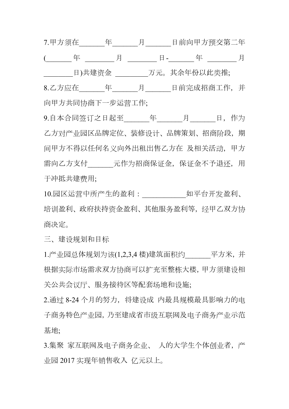 电子商务产业园合作协议样本.doc