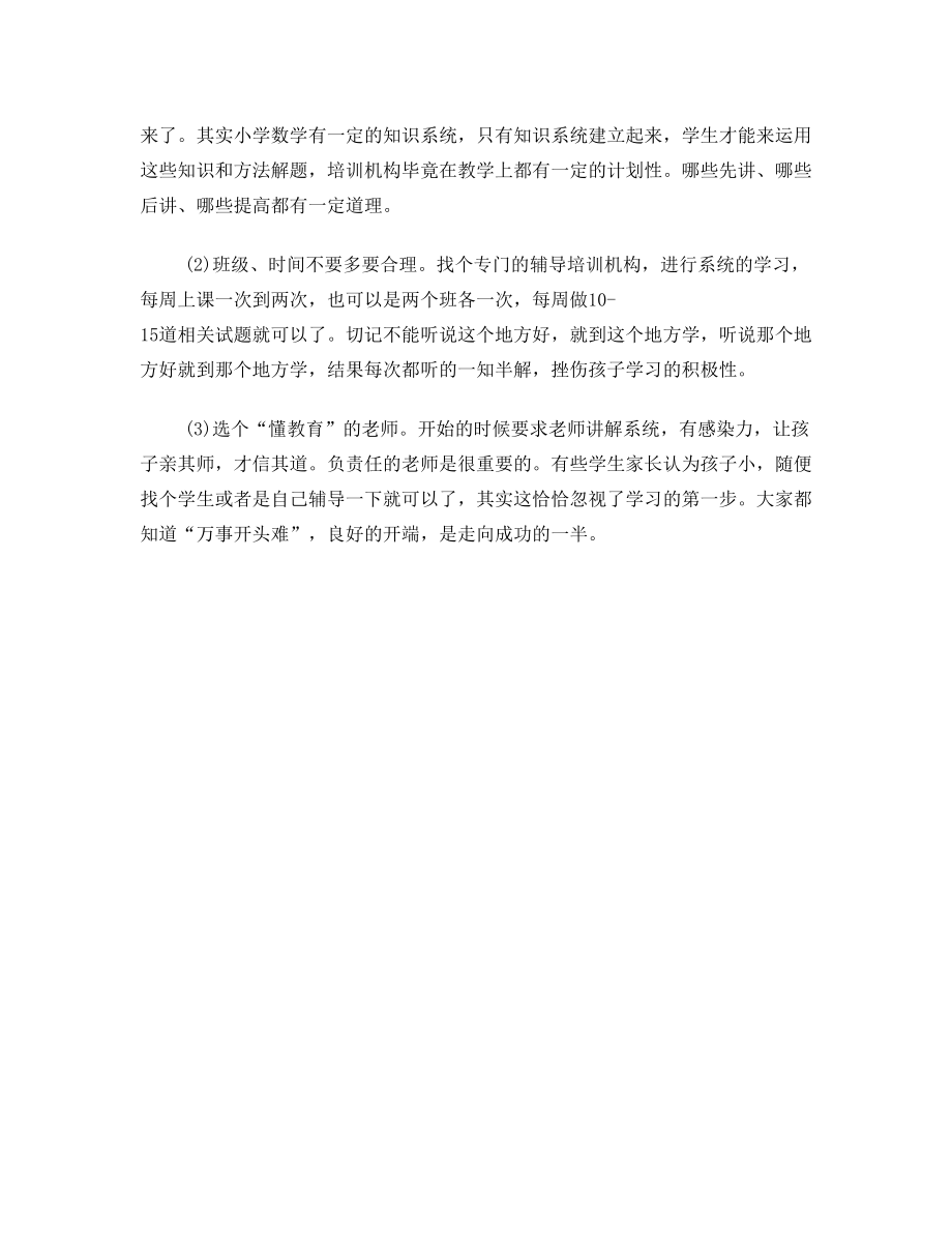 小学数学应该怎么学方法是什么.doc