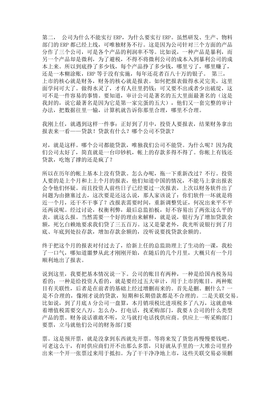 财务举报公司做假账自身参与的(13页).doc