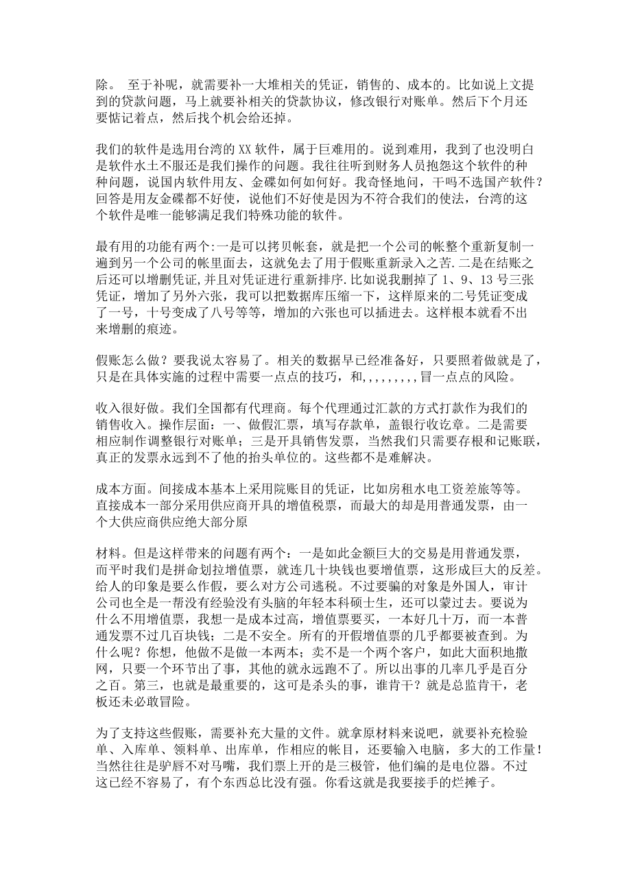 财务举报公司做假账自身参与的(13页).doc