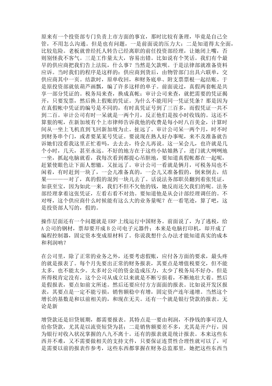 财务举报公司做假账自身参与的(13页).doc