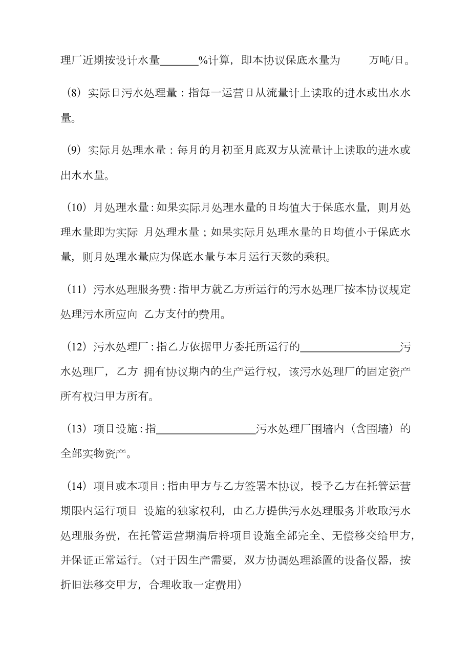 污水处理厂运营合同书.doc