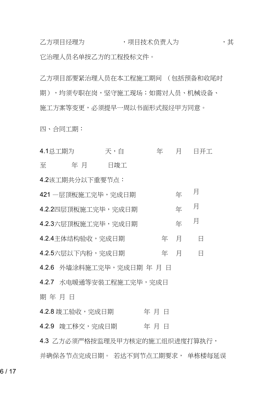 建筑工程合同模板补充协议.doc