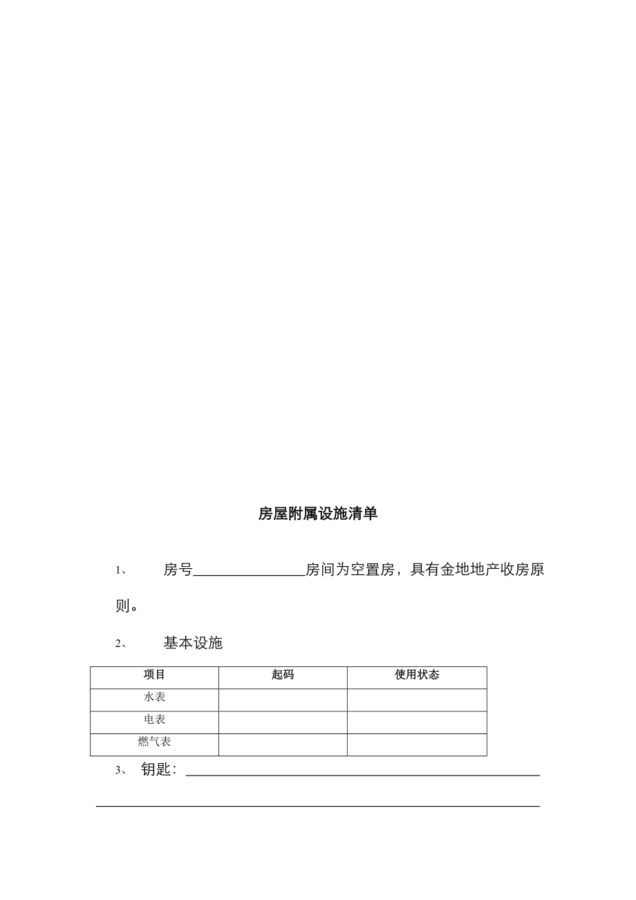 家具拎包入住样板间租赁合同.doc