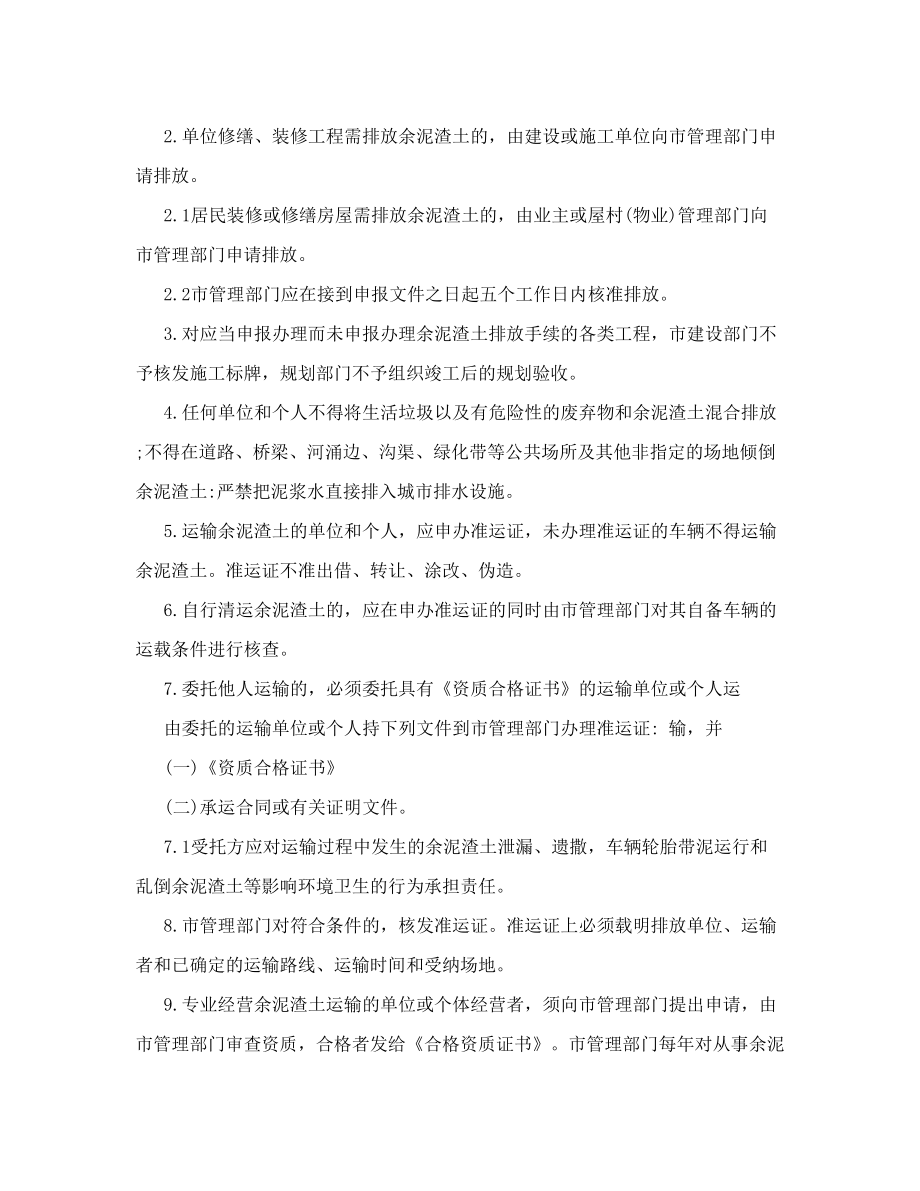 工地渣土运输和车辆出门清洗保障措施.doc