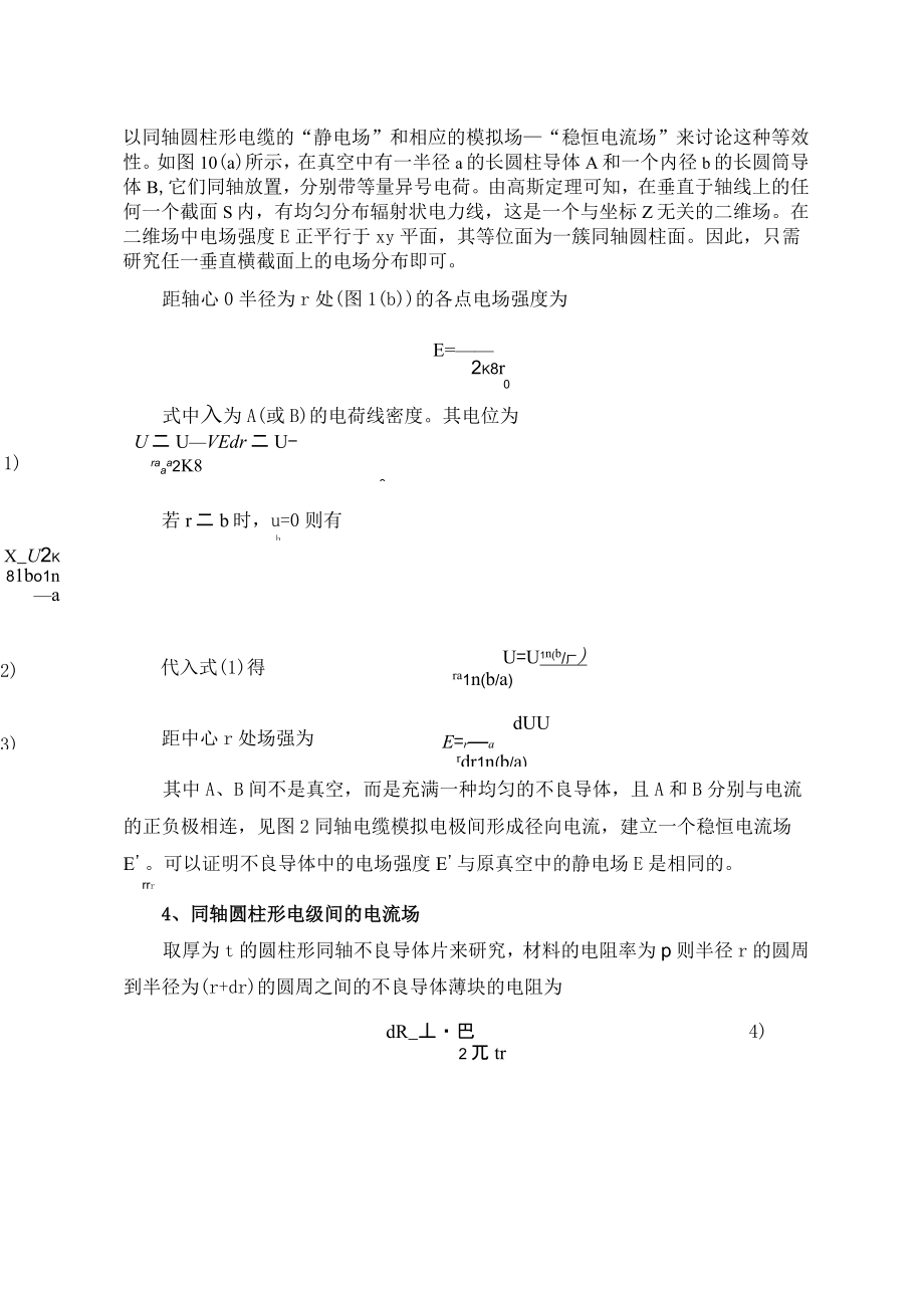 大学物理实验静电场的描绘.doc