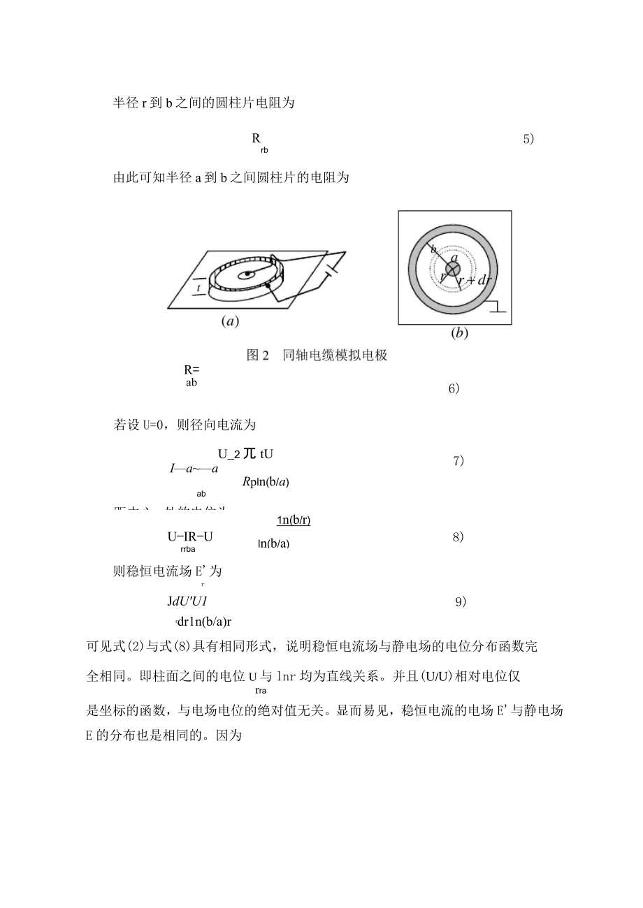 大学物理实验静电场的描绘.doc