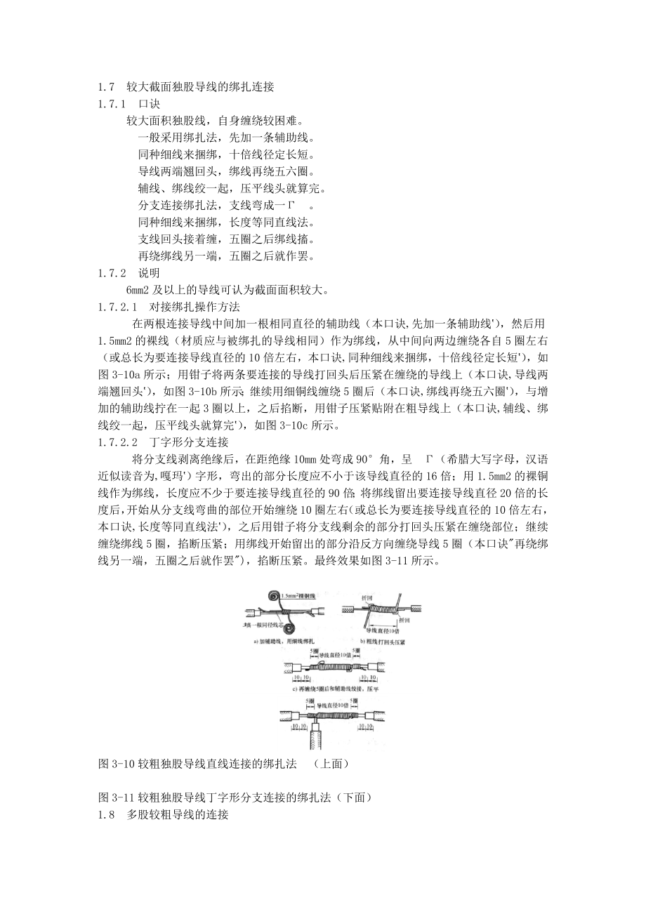 电缆电线头的接法.doc