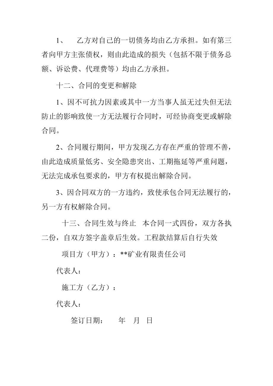 钢结构厂房基础施工承包合同.doc[推荐范文].doc