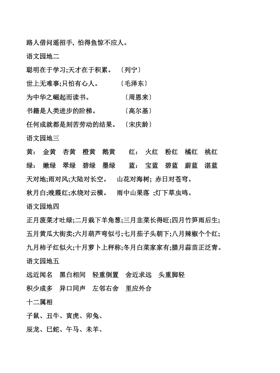 小学语文人教版三年级上册语文复习重点内容汇总.doc