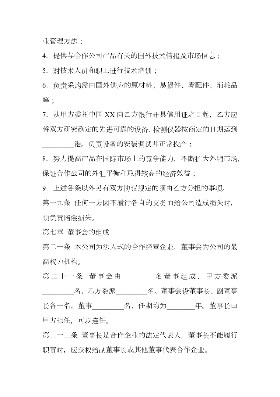 网签版合作经营合同模板.doc