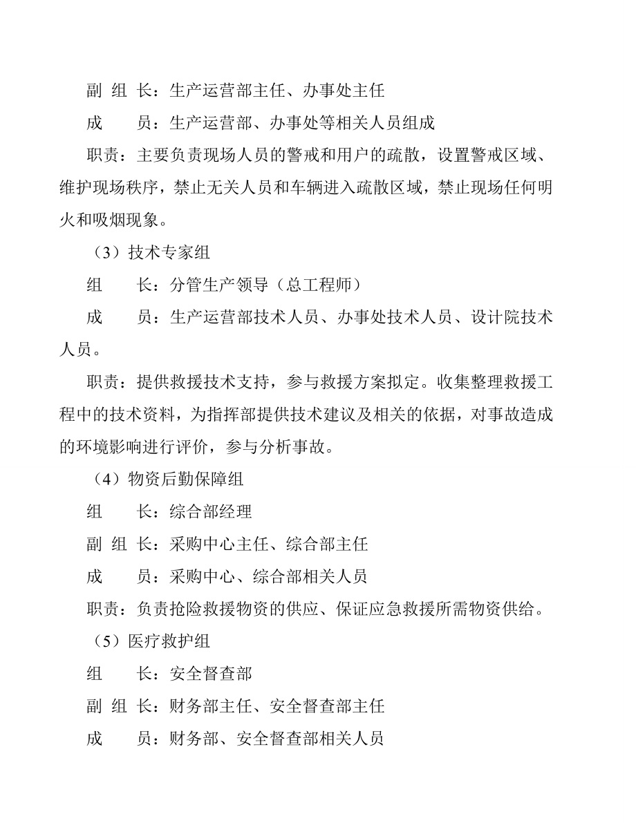 燃气公司生产安全专项应急预案.doc