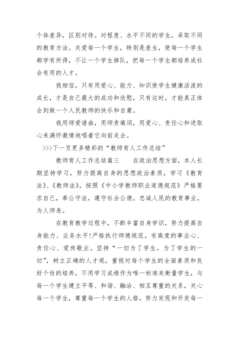 教师育人工作总结教师教学个人总结.doc