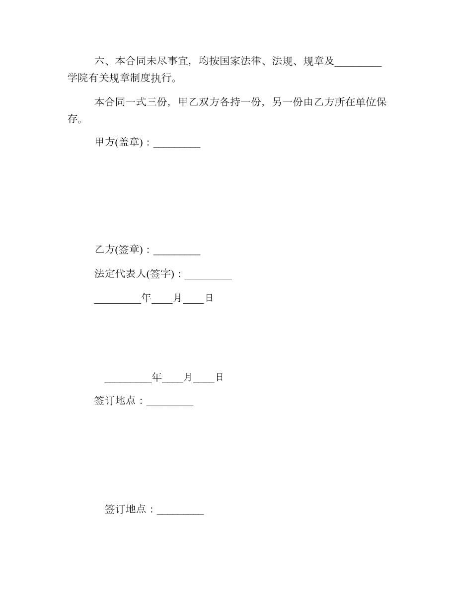 教学科研岗位聘用合同范本.doc