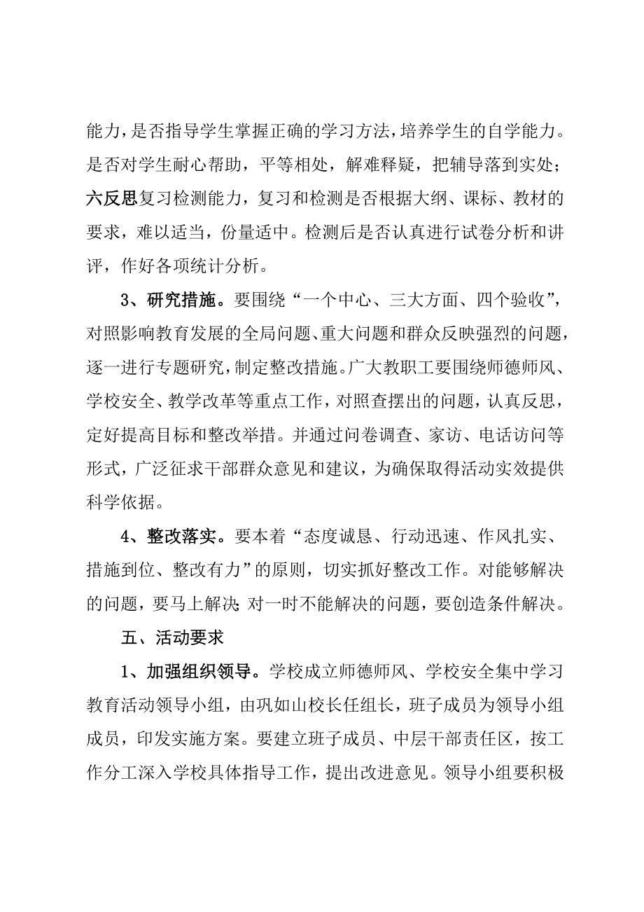 师德师风集中学习实施方案.doc