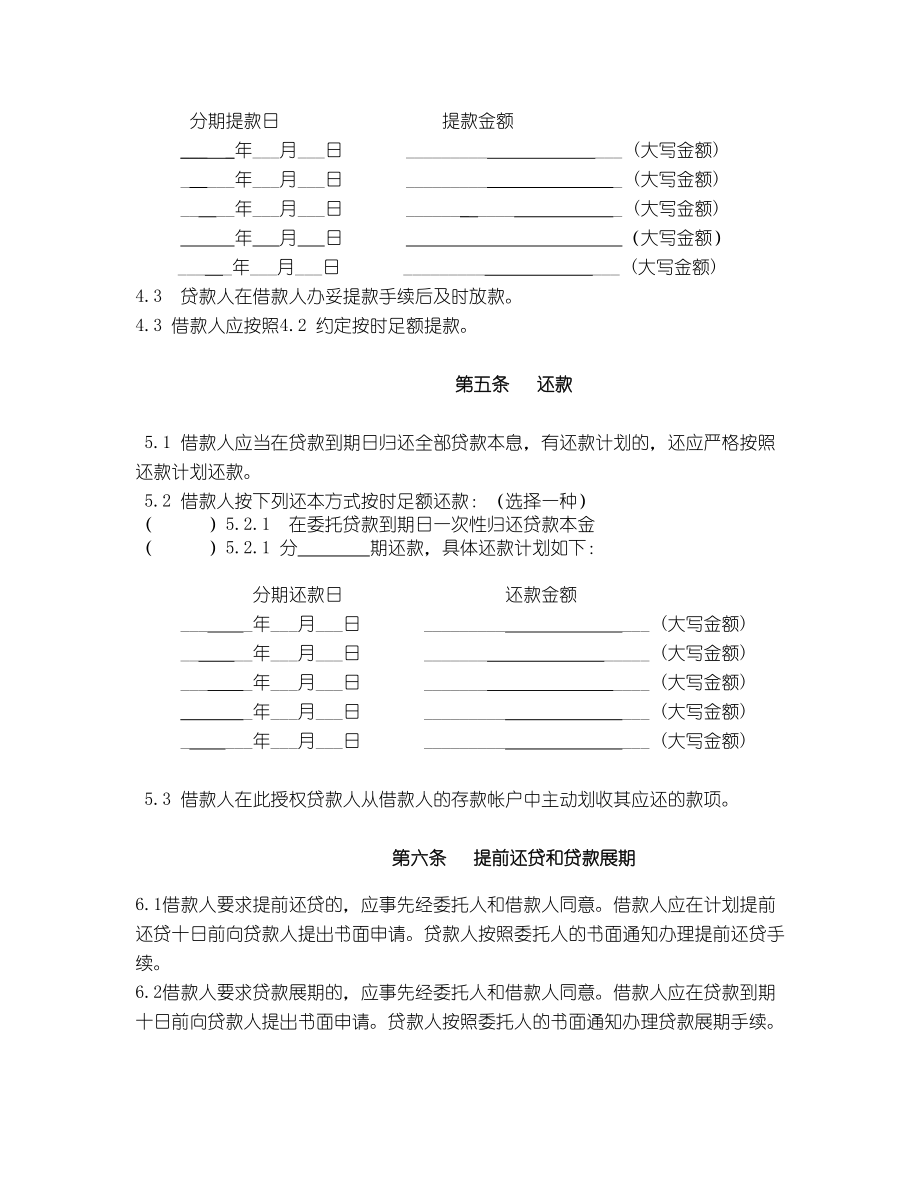 浦发银行委托贷款合同.doc