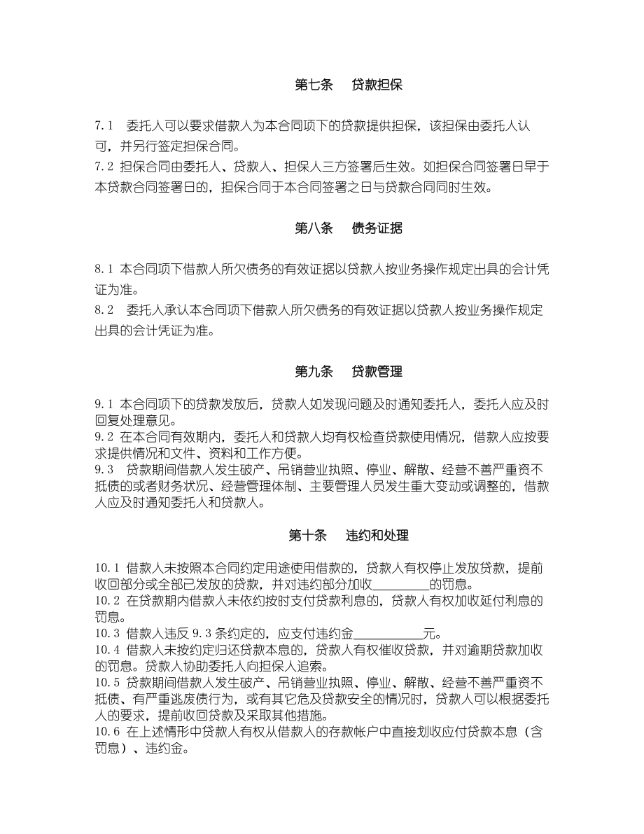 浦发银行委托贷款合同.doc