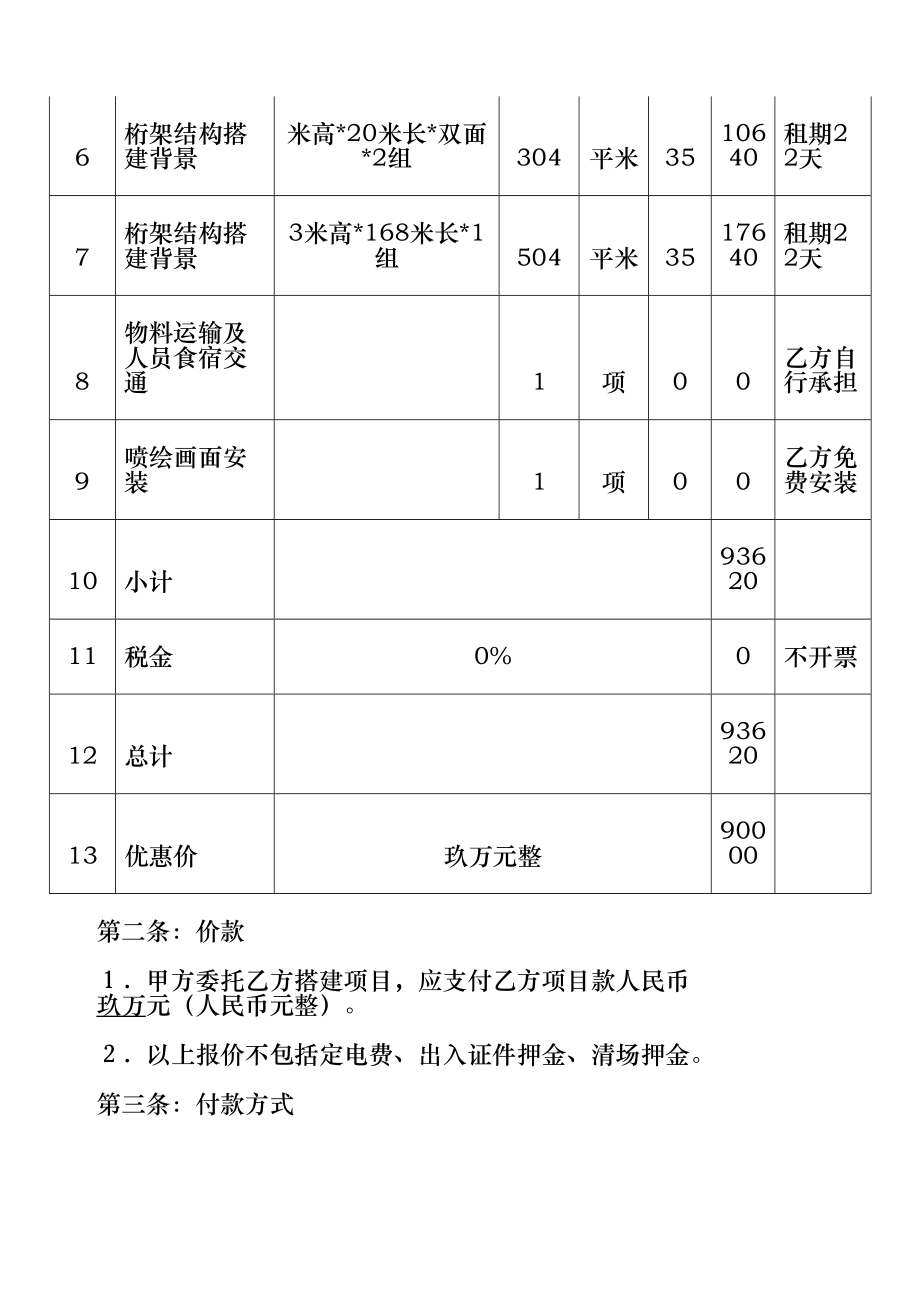 桁架搭建合同协议书.doc