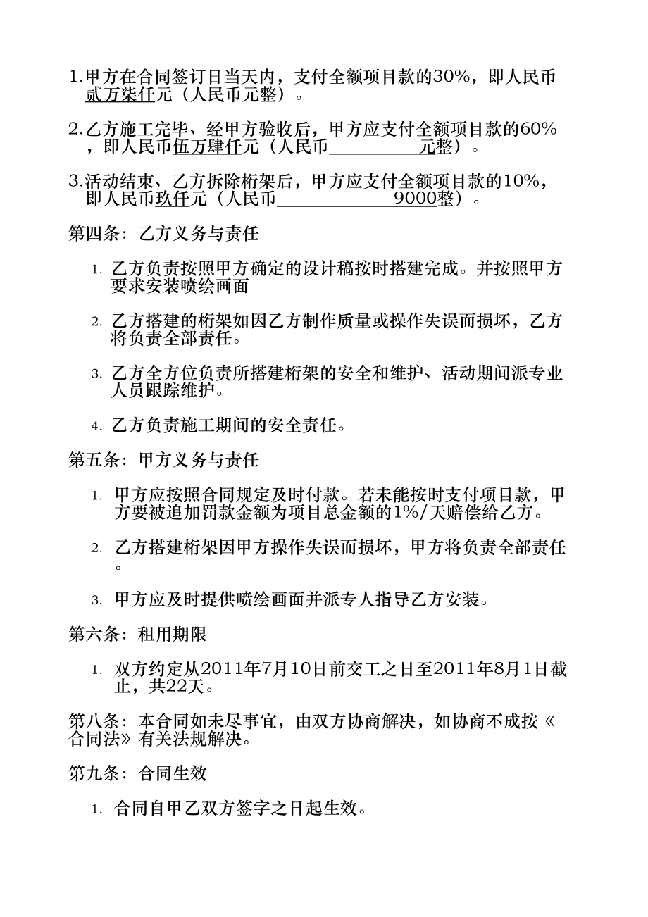 桁架搭建合同协议书.doc