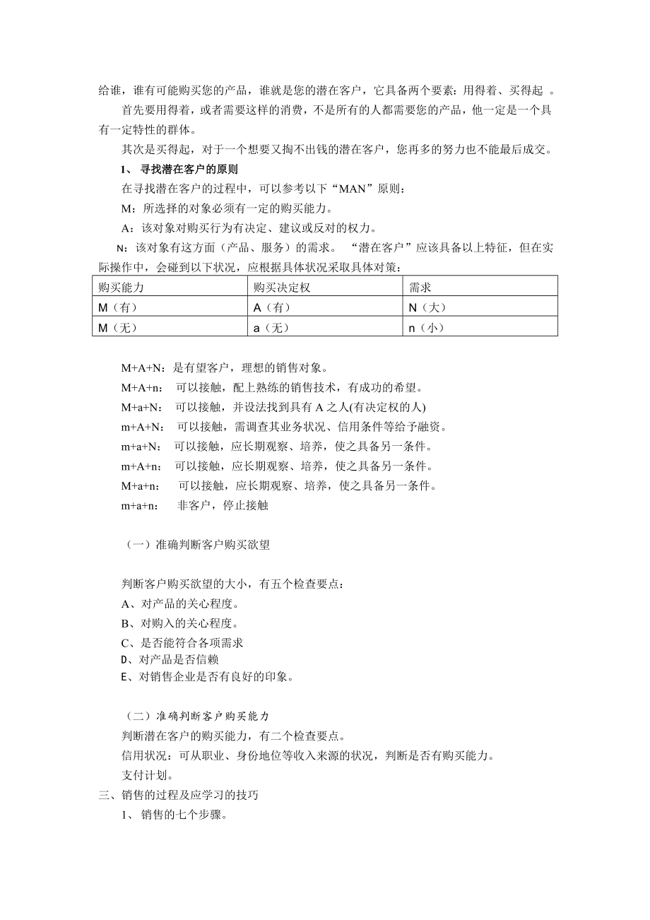 销售业务员培训计划.doc