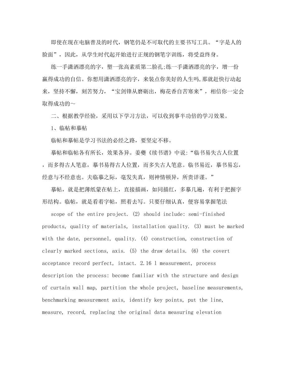 硬笔书法兴趣小组教学计划及教案.doc