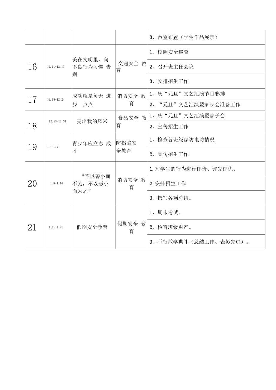 秋德育处工作行事历.doc